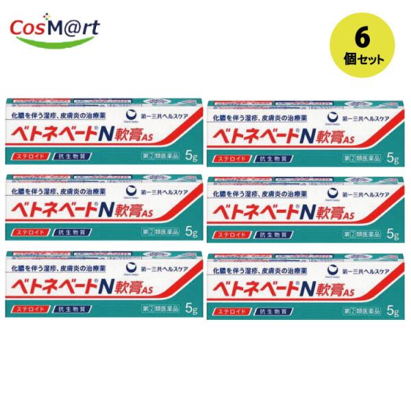 【6個セット】【指定第2類医薬品】 【第一三共ヘルスケア】ベトネベートＮ軟膏ＡＳ　５Ｇ (49871...