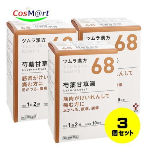 【3個セット】 【第2類医薬品】 ツムラ漢方 芍薬甘草湯エキス顆粒 20包 (49871383906...