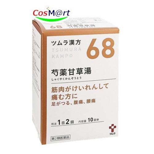 【定形外郵便にて発送】 【第2類医薬品】 ツムラ漢方 芍薬甘草湯エキス顆粒 20包 (4987138...