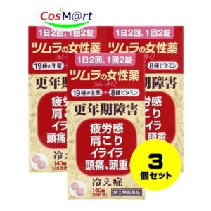 【3個セット】 【定形外郵便にて発送】 【指定第2類医薬品】 ツムラの女性薬 ラムールQ 140錠 (4987138430069-3)｜CosM@rtPlus