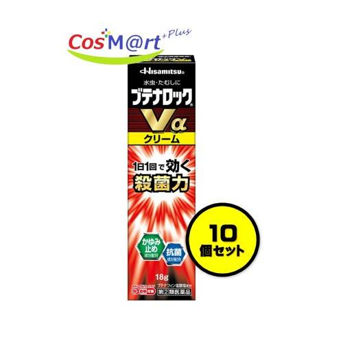 【10個セット】 【指定第2類医薬品】ブテナロックVαクリーム 18g ※セルフメディケーション税制...