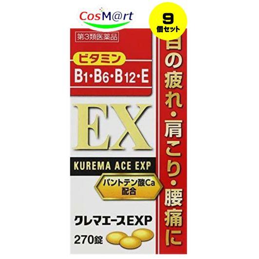 【9個セット】 【第3類医薬品】 クレマエースEXP 270錠 【アリナミンＥＸプラスと同成分！】 ...