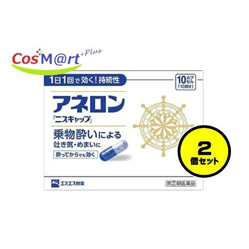 【2個セット】 【指定第2類医薬品】 アネロン 「ニスキャップ」 10カプセル (498730002...