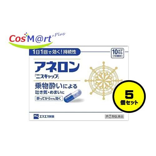 【5個セット】 【指定第2類医薬品】 アネロン 「ニスキャップ」 10カプセル (498730002...