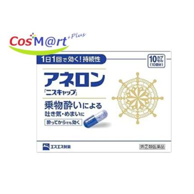 【指定第2類医薬品】 アネロン 「ニスキャップ」 10カプセル (4987300029459) 【定...