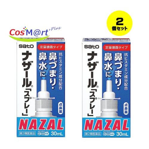 【2個セット】 【第2類医薬品】 ナザール「スプレー」ポンプ30ml 佐藤製薬 ※セルフメディケーシ...