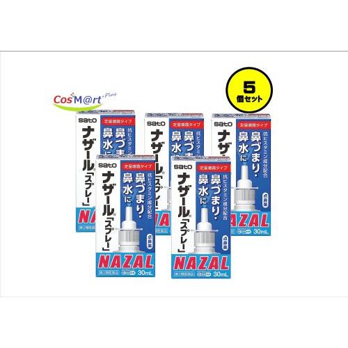 【5個セット】 【第2類医薬品】 ナザール「スプレー」ポンプ30ml 佐藤製薬 ※セルフメディケーシ...