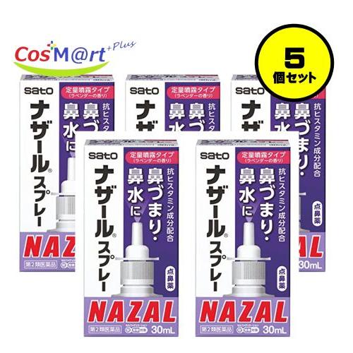 【5個セット】 【第2類医薬品】 ナザールスプレー (ラベンダー) 30mL 佐藤製薬 ※セルフメデ...