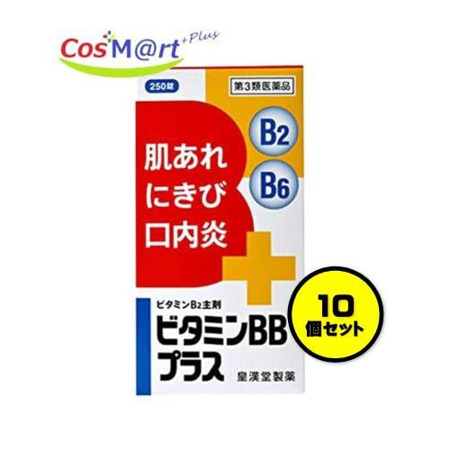【10個セット】【第3類医薬品】ビタミンBBプラス「クニヒロ」 250錠 皇漢堂製薬 (498734...