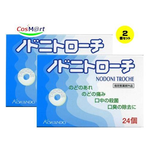 【2個セット】 【ゆうパケットにて発送】 【指定医薬部外品】 皇漢堂 ノドニトローチ 24個 (49...