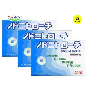 【3個セット】 【ゆうパケットにて発送】 【指定医薬部外品】 皇漢堂 ノドニトローチ 24個 (4987343083524-3)