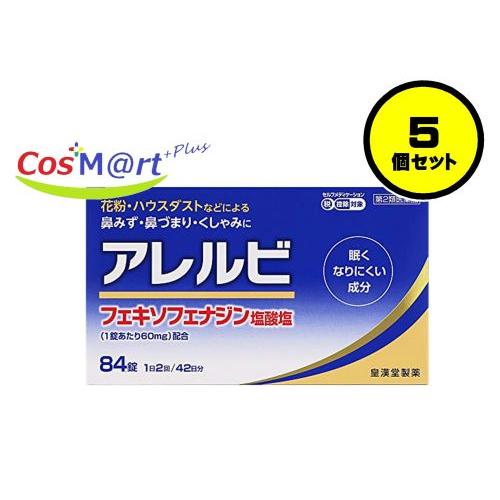 【5個セット】 【第2類医薬品】 アレルビ 84錠 皇漢堂製薬 ※アレグラFXと同処方 (49873...