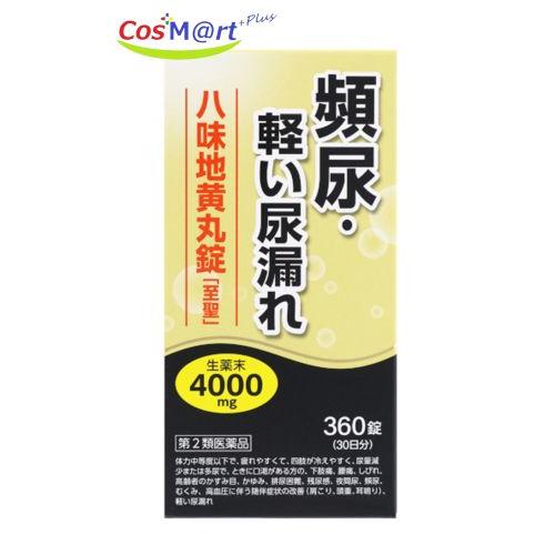 【第2類医薬品】八味地黄丸錠「至聖」 360錠 AJD 北日本製薬 (4987416024911)