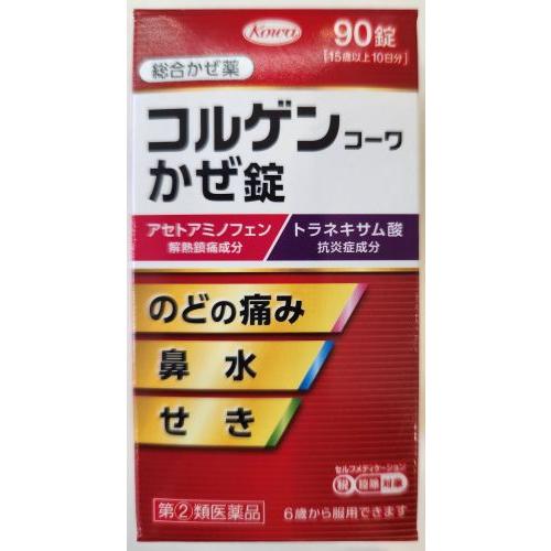 【指定第2類医薬品】コルゲンコーワ かぜ錠 90錠 AJD 興和 (4987973128978)