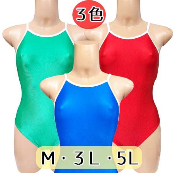 2WAYストレッチ素材 パイピング スクール水着 wbb-1450 レッド エメラルドグリーン ブル...