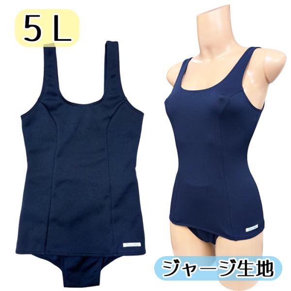 ジャージ生地 スクール水着 ピンク サックス ネイビー ５Ｌ wbb-1555b 水着 スク水 無地...