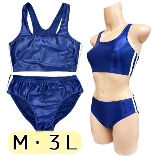 スーパーウェット ハーフトップ＆ブルマ ライン入り Ｍ ３Ｌ wbb-4633 ネイビー 体操着 コ...