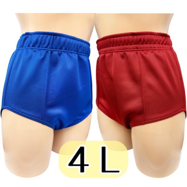 ジャージ生地 バレーブルマ 無地 エンジ ブルー ４Ｌ wbb-6690 紐付き 衣装 コスチューム...