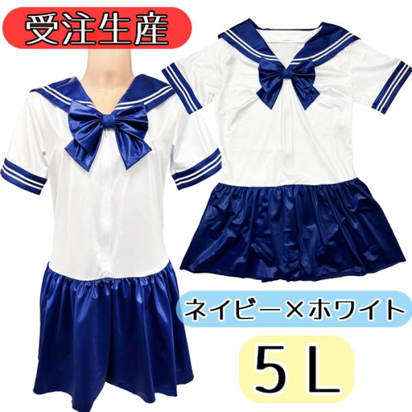 スーパーウェット 配色 半袖 セーラーレオタード ネイビー×ホワイト ５Ｌ wbb-9500n レオ...