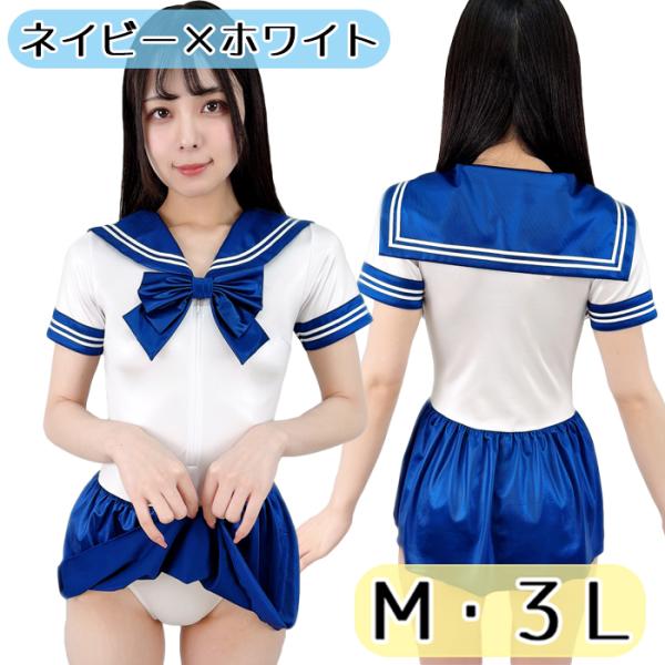 スーパーウェット 配色 半袖 セーラー レオタード ネイビー×ホワイト Ｍ ３Ｌ wbb-9500n...