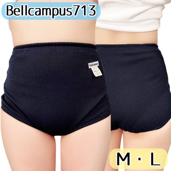 Bellcampus 713 スクールブルマ Ｍ Ｌ wbr-713 濃紺 ネイビー 無地 ベルキャ...