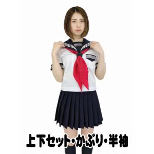 上下セット 春夏 半袖 かぶり セーラー 制服 No.1919 セーラー服 スカーフ付き ミニスカート 白セーラー 小さめサイズ 普通サイズ wcs-01s｜cosmate