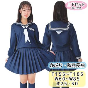 東京女学館高校 制服 冬セーラー服 スカート 上下セット 【レプリカTAM