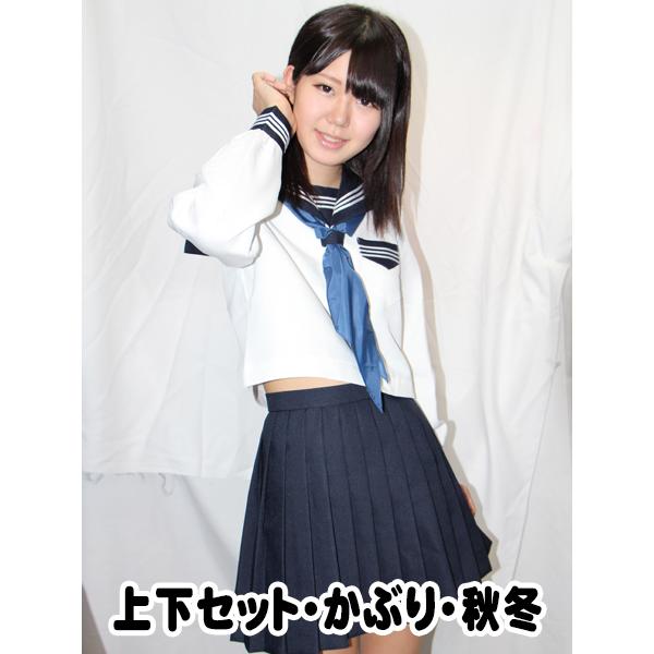 上下セット クリーム×濃紺 秋冬 かぶり 長袖セーラー服 制服上下 No.1818ns セーラー上下...