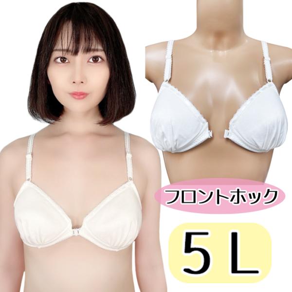 綿100％ ノンワイヤー フロントホックブラジャー 5Ｌ wma-14 Ａカップ アンダー120 ブ...