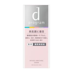 資生堂　ｄプログラム　薬用　濃密美容液　インテンスエンリッチングセラム　45mL  送料無料