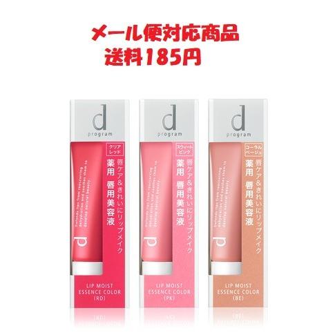 資生堂　ｄプログラム　リップモイストエッセンスカラー　クリアレッド　10g　メール便対応商品　送料1...