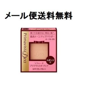 ソフィーナ　プリマヴィスタ ディア　肌色トーンアップパウダーファンデーションUV　オークル05　9g...
