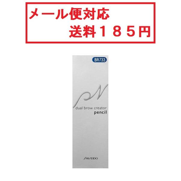 資生堂　ピエヌ　デュアルブロークリエーター（アイブロウペンシル）　BR733　メール便対応　送料18...