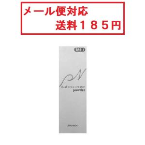 資生堂　ピエヌ　デュアルブロークリエーター（アイブロウパウダー）　BR611　メール便対応　送料185円｜コスメ アべニュー