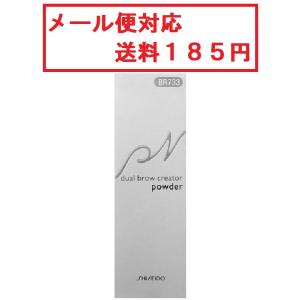 資生堂　ピエヌ　デュアルブロークリエーター（アイブロウパウダー）　BR733　メール便対応　送料185円