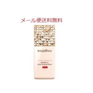 資生堂　マキアージュ　ドラマティックスキンセンサーベースEX　化粧下地　25ml　メール便対応　送料無料