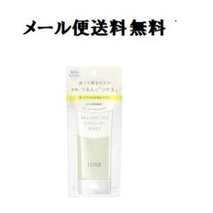 資生堂　エリクシールルフレ　バランシングおやすみマスク　メール便送料無料