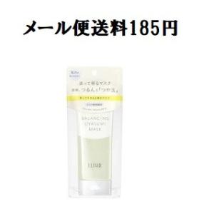資生堂　エリクシールルフレ　バランシングおやすみマスク　メール便送料185円