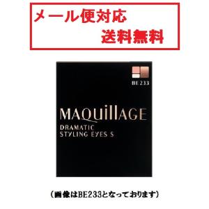 資生堂　マキアージュ    ドラマティックスタイリングアイズＳ　BE233　キャラメルミルクーティー　メール便対応商品　送料無料