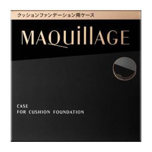 資生堂　マキアージュ　クッションファンデーション用ケース　メール便対応商品　送料無料
