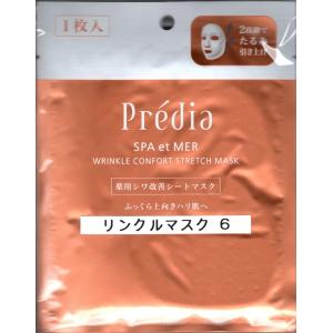 Predia コーセー プレディア スパ・エ・メール ファンゴ W クレンズ