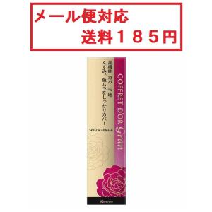 カネボウ コフレドール グラン カバーフィットベースUV  送料185円