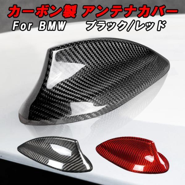 BMW カーボン アンテナ カバー F22 F30 F32 G20 G22 G30 G11 など ア...