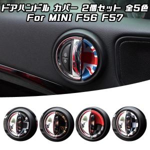 BMW MINI ミニクーパー インナー ドア ...の商品画像