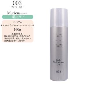 ナンバースリー ミュリアム クリスタル 薬用スカルプバイタルインフュージョン ジェット 160g｜cosme-bito