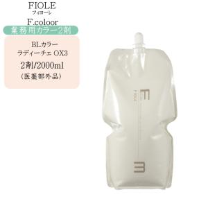 FIOLE カラー剤 業務用 フィヨーレ BLカラー ラディーチェ クイック 第