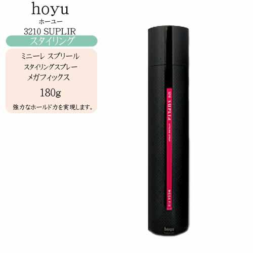 ホーユー ミニーレ スプリール スタイリングスプレー メガフィックス 180g