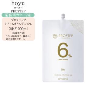 ホーユー　プロステップカラー1剤　60本　まとま売り　使用済みカラーのおまけ付き ホーユー プロステップカラー1剤 60本 まとま売り 使用済み