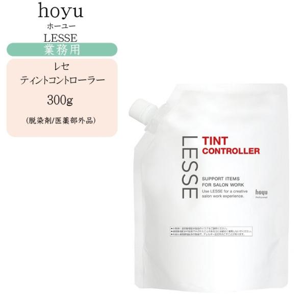 ホーユー hoyu レセ ティントコントローラー 300g 医薬部外品 脱染剤