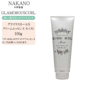 ナカノ NAKANO グラマラスカールN クリームエッセンス モイスト 100g｜cosme-bito